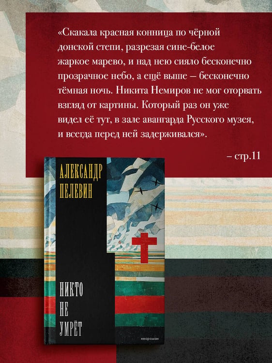 Дополнительное изображение книги «Никто не умрёт»