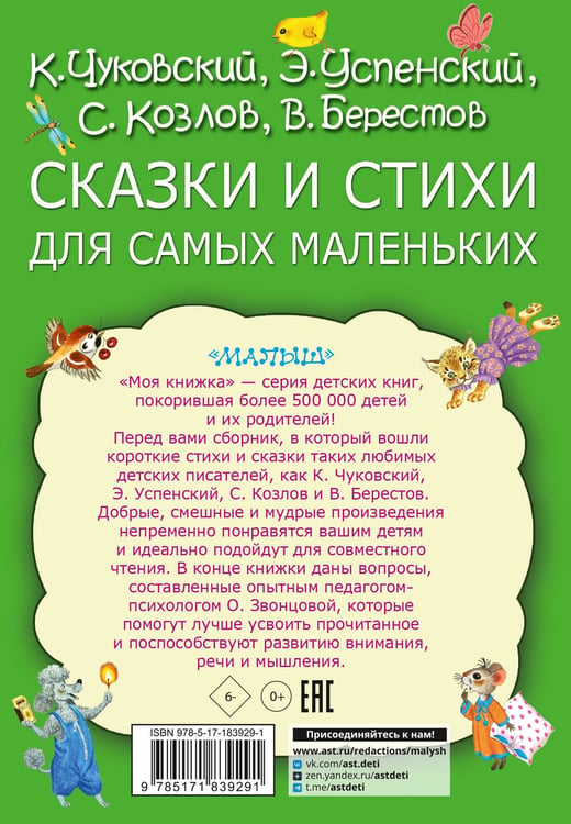 Дополнительное изображение книги «Сказки и стихи для самых маленьких»
