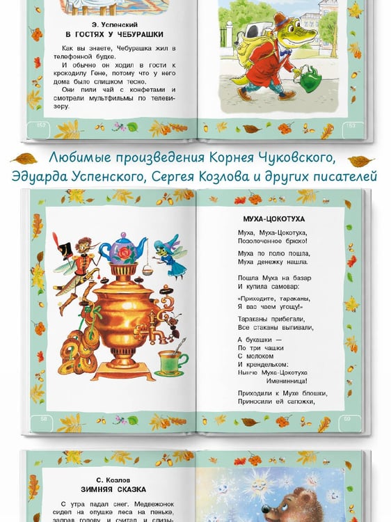 Дополнительное изображение книги «Сказки и стихи для самых маленьких»