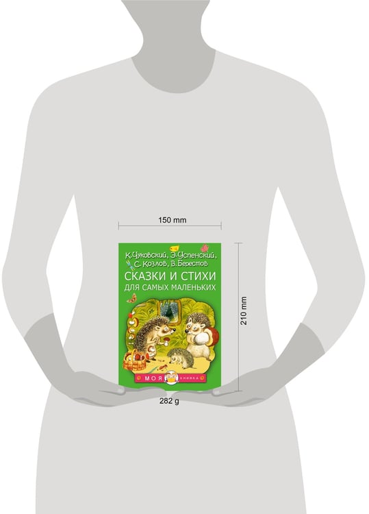 Дополнительное изображение книги «Сказки и стихи для самых маленьких»