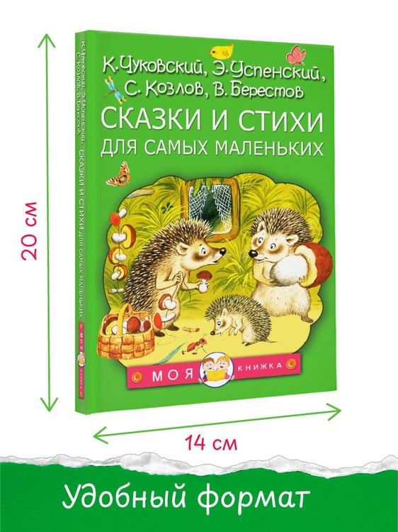Дополнительное изображение книги «Сказки и стихи для самых маленьких»