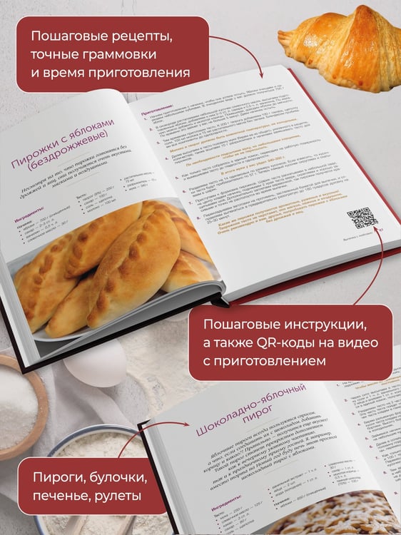 Дополнительное изображение книги «Выпечка с любовью! Это просто»