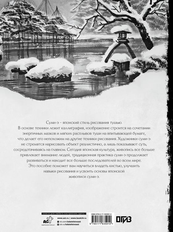 Дополнительное изображение книги «Основы японской живописи суми-э»