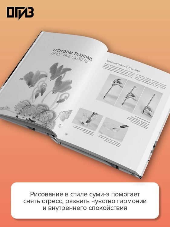 Дополнительное изображение книги «Основы японской живописи суми-э»