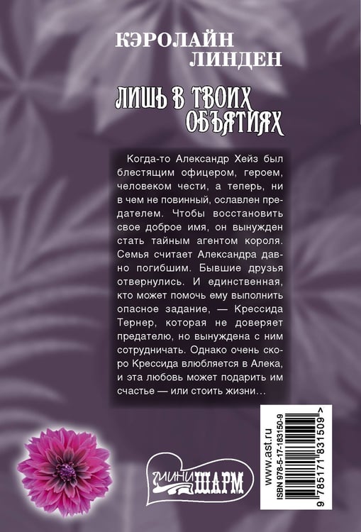Дополнительное изображение книги «Лишь в твоих объятиях»