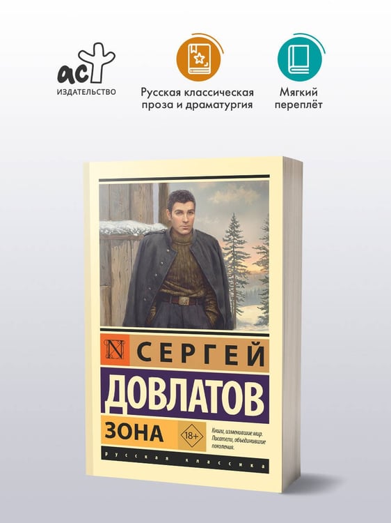 Дополнительное изображение книги «Зона»