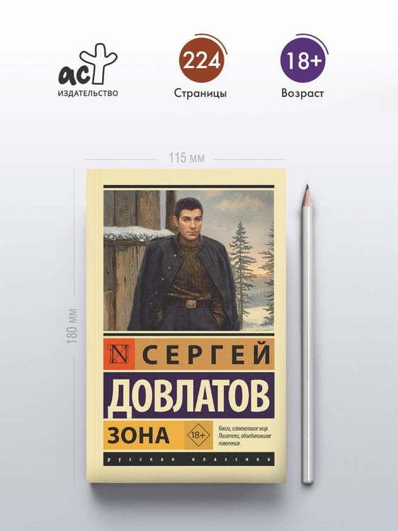 Дополнительное изображение книги «Зона»