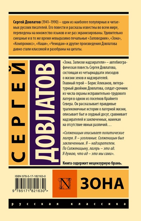 Дополнительное изображение книги «Зона»