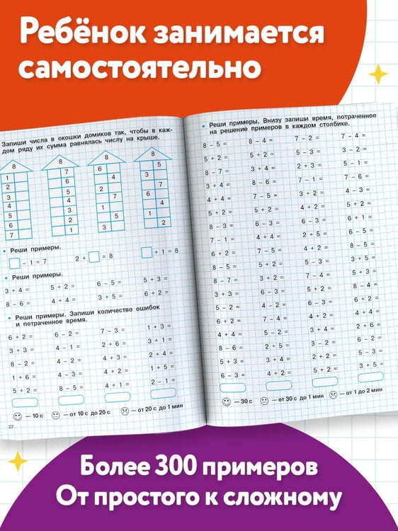 Дополнительное изображение книги «Тренажёр по математике. Состав числа»