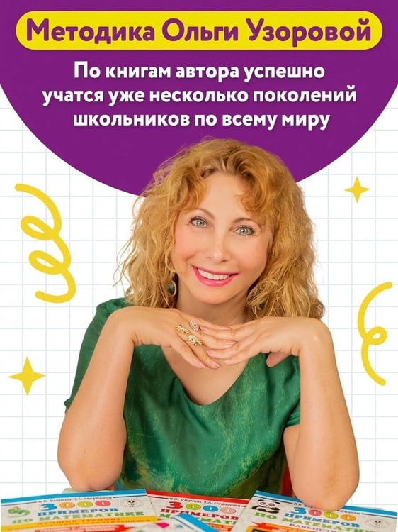 Дополнительное изображение книги «Тренажёр по математике. Состав числа»