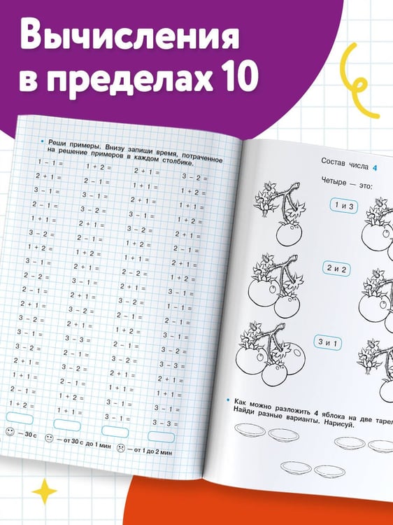 Дополнительное изображение книги «Тренажёр по математике. Состав числа»