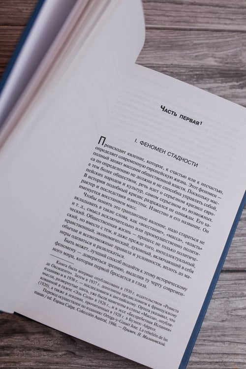 Дополнительное изображение книги «Восстание масс»