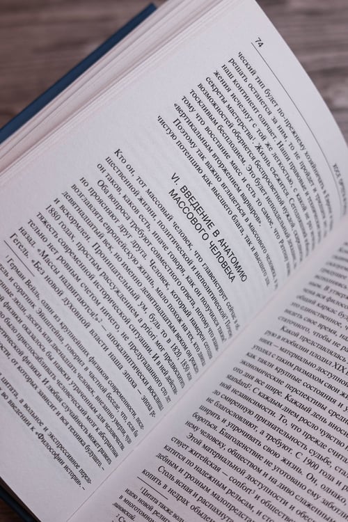 Дополнительное изображение книги «Восстание масс»