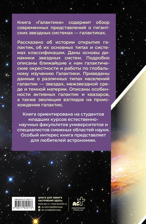 Дополнительное изображение книги «Галактики»