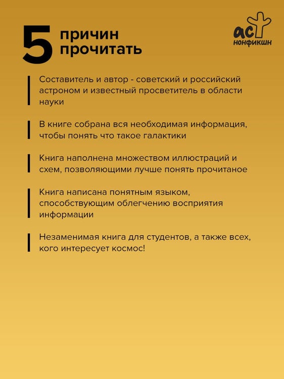Дополнительное изображение книги «Галактики»