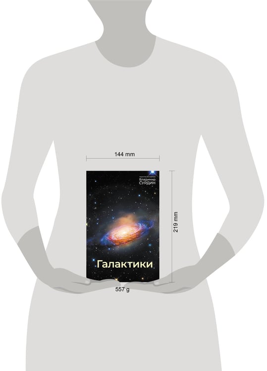 Дополнительное изображение книги «Галактики»