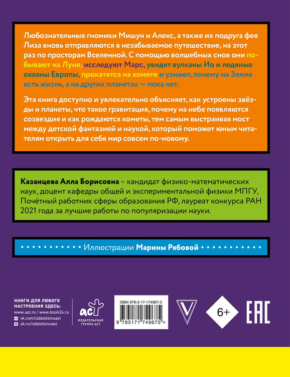 Дополнительное изображение книги «Сказочная астрофизика»