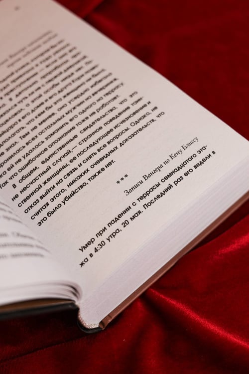 Дополнительное изображение книги «Невеста была в черном. Черный занавес»