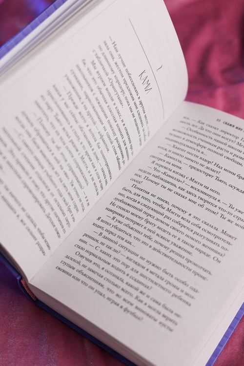 Дополнительное изображение книги «Скажи мне по секрету»