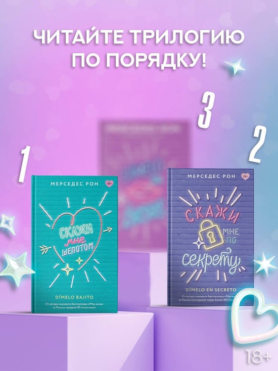 Дополнительное изображение книги «Скажи мне по секрету»