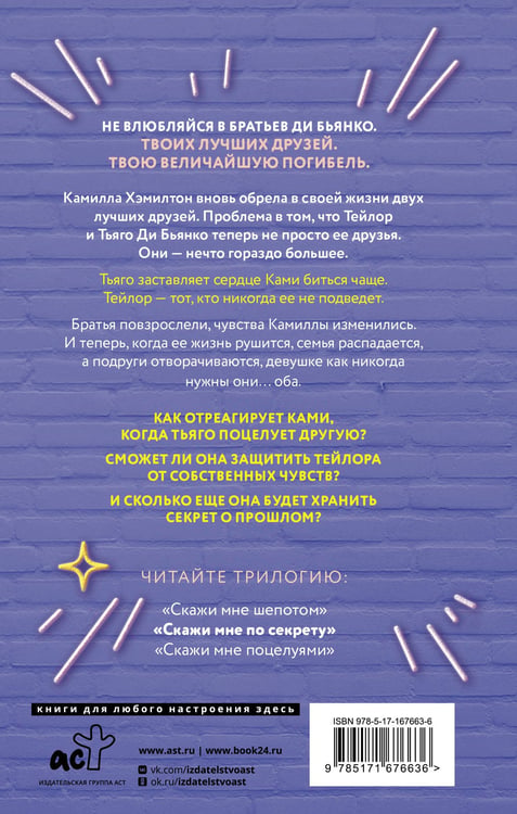 Дополнительное изображение книги «Скажи мне по секрету»