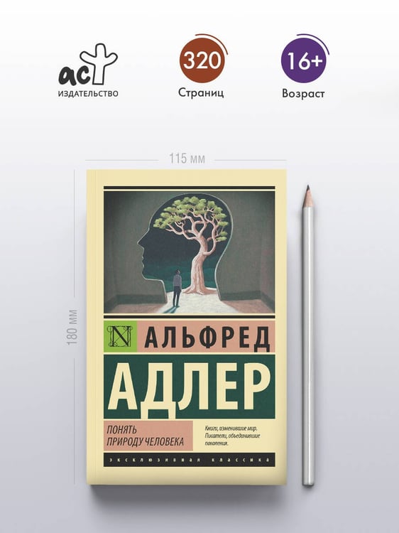 Дополнительное изображение книги «Понять природу человека (новый перевод)»