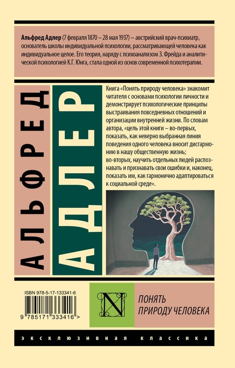 Дополнительное изображение книги «Понять природу человека (новый перевод)»