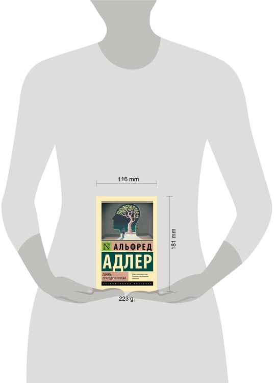 Дополнительное изображение книги «Понять природу человека (новый перевод)»