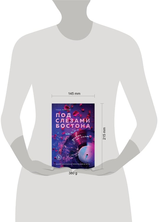 Дополнительное изображение книги «Под слезами Бостона. Дьявол не спит»