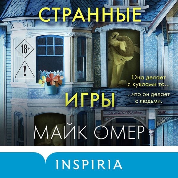 Дополнительное изображение книги «Странные игры»