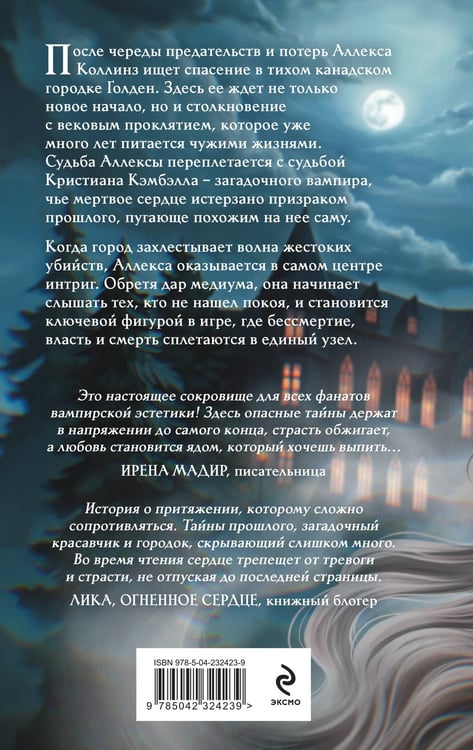 Дополнительное изображение книги «Яд ночи»