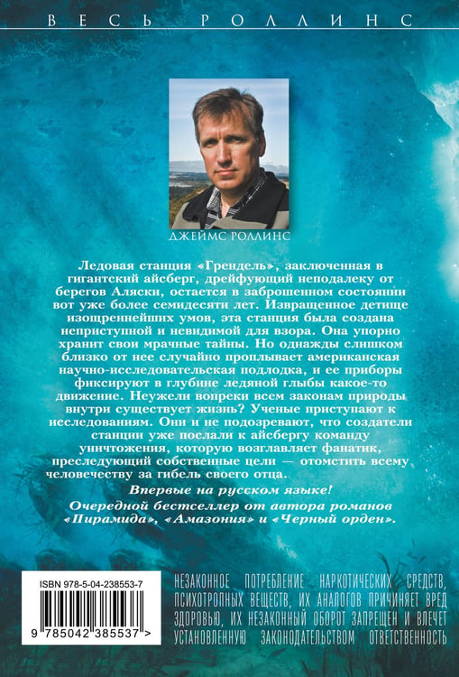 Дополнительное изображение книги «Айсберг»