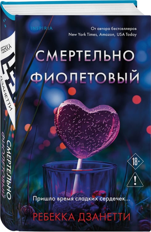 Дополнительное изображение книги «Смертельно фиолетовый (#3)»