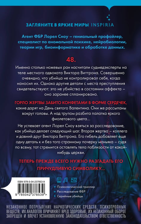 Дополнительное изображение книги «Смертельно фиолетовый (#3)»