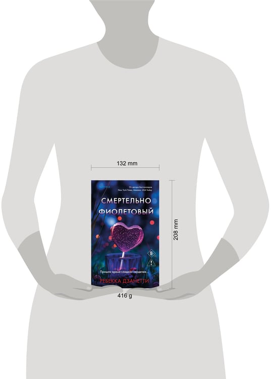 Дополнительное изображение книги «Смертельно фиолетовый (#3)»
