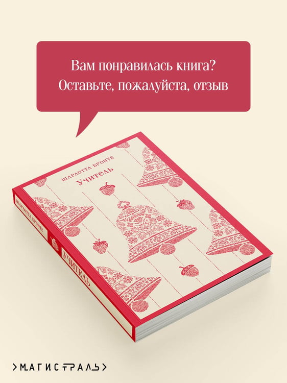 Дополнительное изображение книги «Учитель»