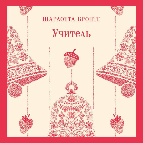 Дополнительное изображение книги «Учитель»