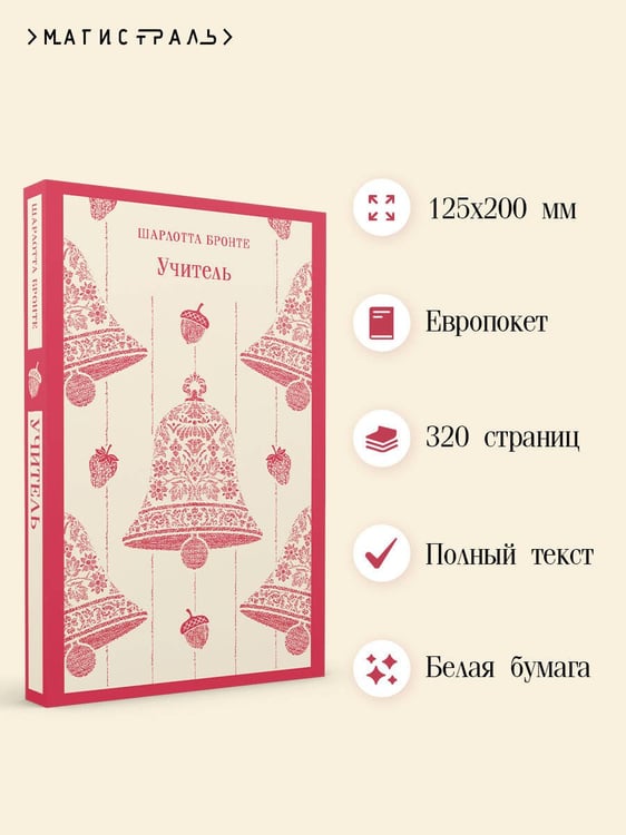 Дополнительное изображение книги «Учитель»