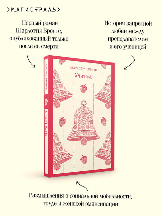 Дополнительное изображение книги «Учитель»
