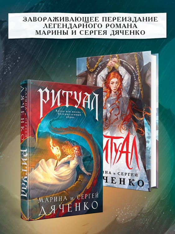 Дополнительное изображение книги «Ритуал»