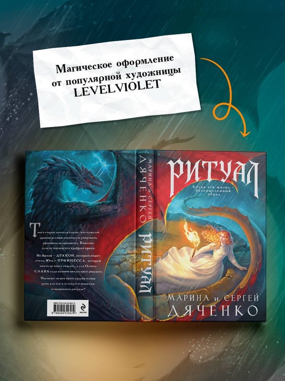 Дополнительное изображение книги «Ритуал»
