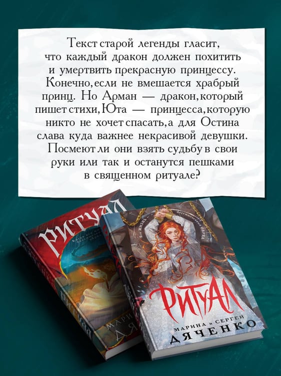 Дополнительное изображение книги «Ритуал»