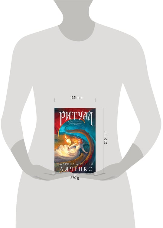 Дополнительное изображение книги «Ритуал»