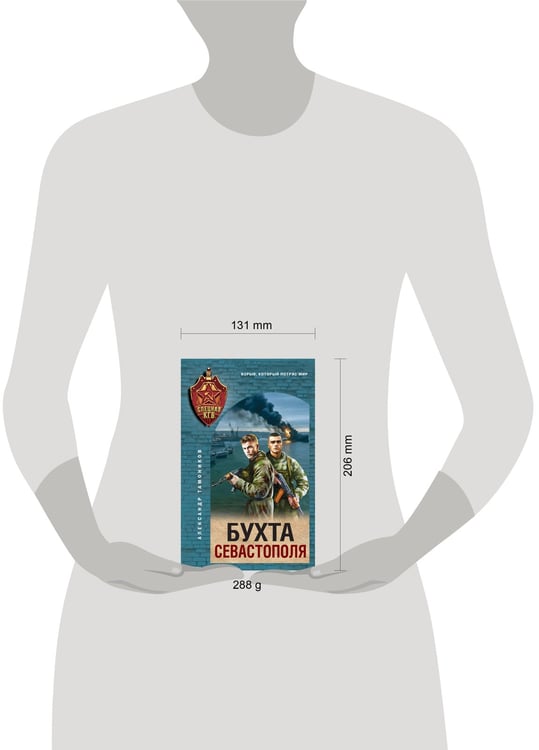 Дополнительное изображение книги «Бухта Севастополя»