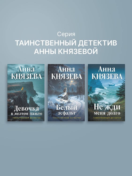 Дополнительное изображение книги «Девочка в желтом пальто»