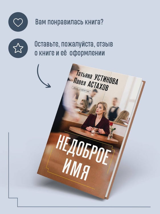 Дополнительное изображение книги «Недоброе имя»