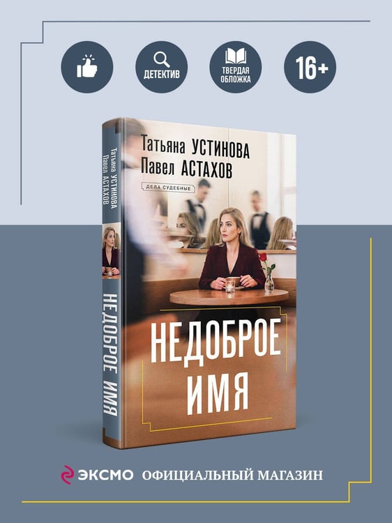 Дополнительное изображение книги «Недоброе имя»