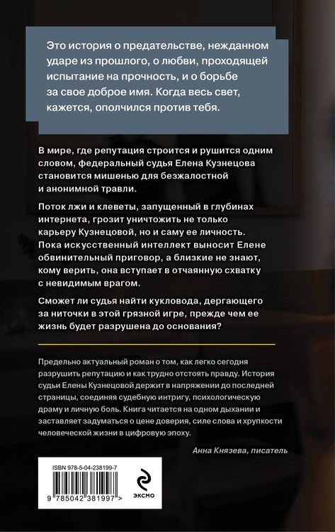 Дополнительное изображение книги «Недоброе имя»
