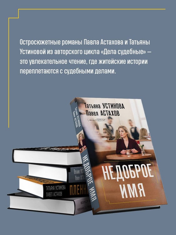 Дополнительное изображение книги «Недоброе имя»