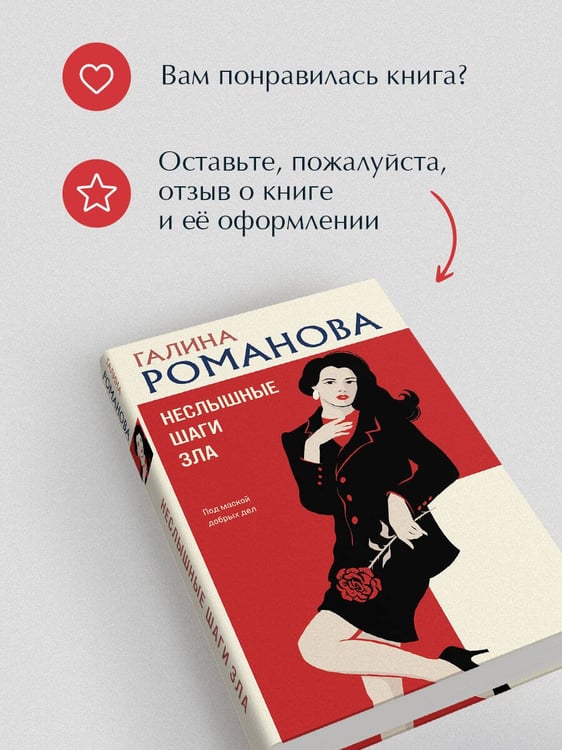 Дополнительное изображение книги «Неслышные шаги зла»